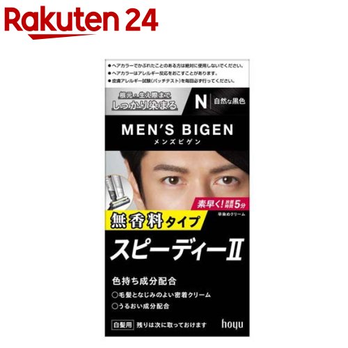 メンズビゲン スピーデイーII 自然な黒色 N(40g+40g)【メンズビゲン】