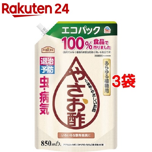 【楽天市場】アースガーデン やさお酢 エコパック(850ml*3袋セット)【アースガーデン】：楽天24