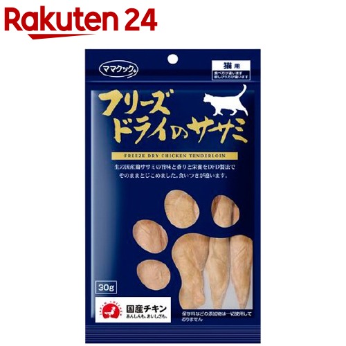 ママクック フリーズドライのササミ 猫用30gのパッケージ