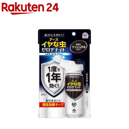 楽天市場】蚊がいなくなるスプレー ハッカの香り 130回(31ml×5 楽天市場】蚊がいなくなるスプレー ハッカの香り 130回(31ml×5