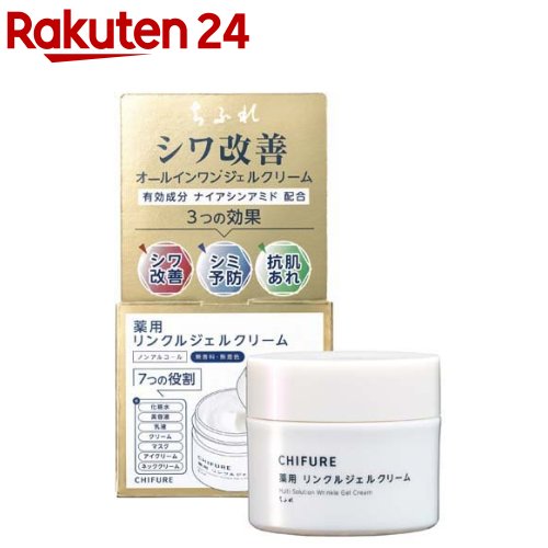 楽天市場】ちふれ 薬用リンクルジェルクリーム(103g*3個セット