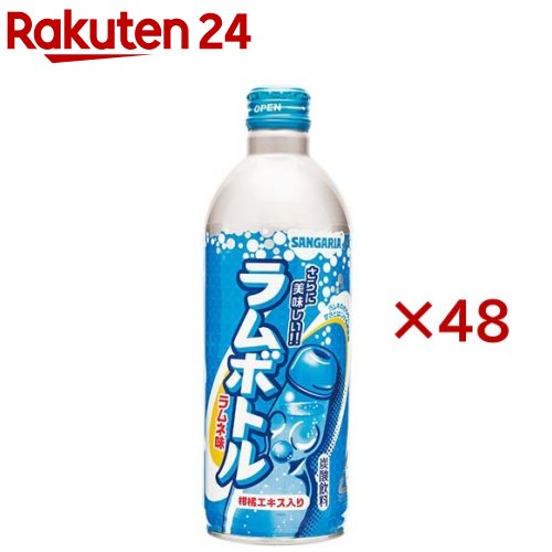 サンガリア ラムボトル ラムネ味(24本入×2セット(1本500g))