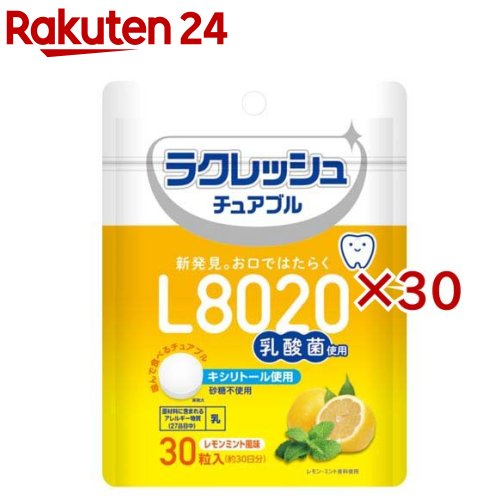 ラクレッシュL8022乳酸菌チュアブルレモン味(30粒入&times;30セット)【ラクレッシュ】｜24