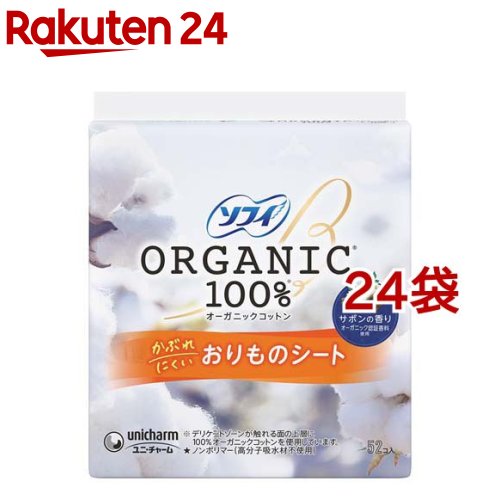 ソフィ 澱もの腰掛け オーガニックコットン サボンの芳ばしさ 14珊(52個入*24袋書き割り)【ソフィ ラインドライブ】