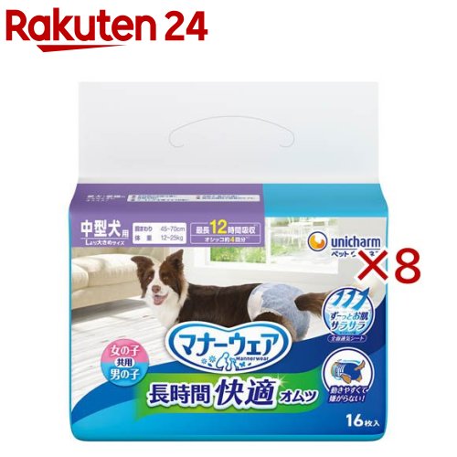 ユニチャーム マナーウェア 長時間快適オムツ 中型犬 男女共用(16枚入×8セット)【マナーウエア】|24
