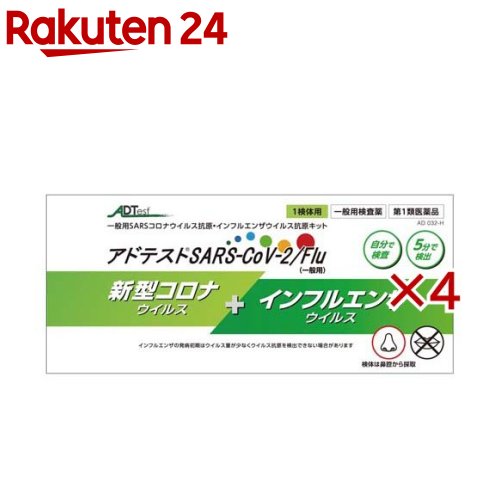 【第1類飲み薬】広告業取り調べる SARS-CoV-2Flu 原則として用(1回分×4書き割り)