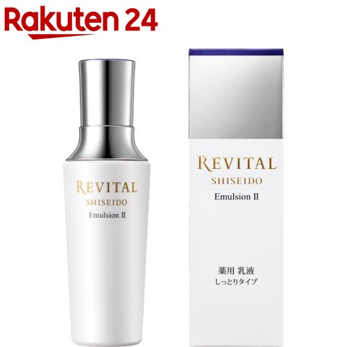 リバイタル エマルジョン II 薬用 乳状液 しっとり  美白 ハリ 光不都合(130ml)【リバイタル(REVITAL)】