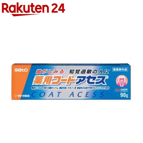 楽天市場 薬用 コート アセス 90g アセス 楽天24