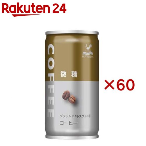 楽天市場】神戸居留地 ブラックコーヒー 缶 缶コーヒー 無糖 無