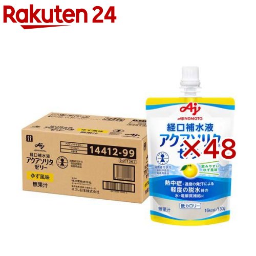 アクアソリタ　りんご24 個ゆず24個 経口補水液 アクアソリタ ゼリー りんご風味 ( 24個入×2セット(1