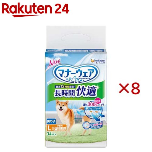 マナーウェア 長時間快適オムツ 男の子用 L 犬用(34枚入×8セット)【マナーウエア】