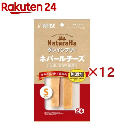 ナチュラハ グレインフリー ネパール乾酪 S大きさ(2本入×12仕掛ける)【ナチュラハ】