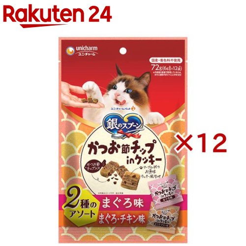 銀のスプーン かつお節チップinクッキー 2種 まぐろ＆まぐろ・チキン 猫用おやつ(12袋入&times;12セット(1袋6g）)【銀のスプーン おやつ】｜24