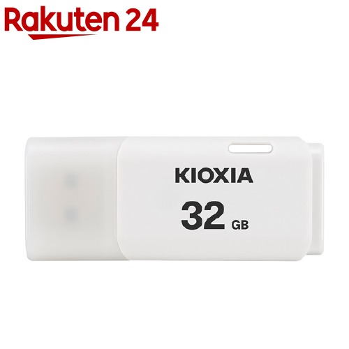 楽天市場 Kioxia Transmemory U2 Usb2 0対応 Usbメモリ 32gb ホワイト Kuc 2a032gw 1個 楽天24