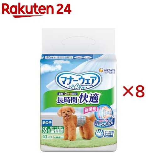 マナーウェア 長時間快適オムツ 男の子用 SS 犬用(42枚入×8セット)【マナーウエア】