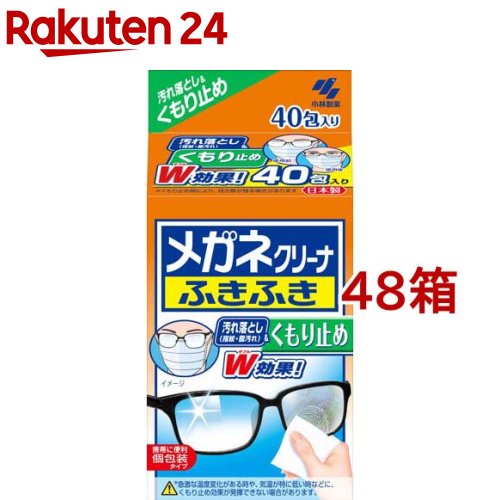 メガネクリーナ ふきふき くもり止め 眼鏡拭き 個荷造り手合い(40包*48箱書き割り)