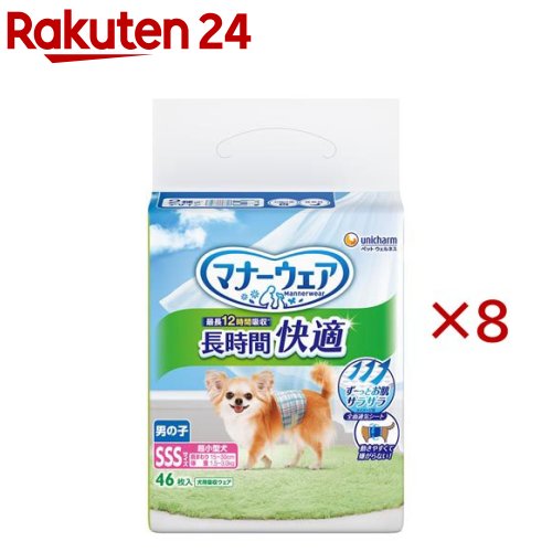 マナーウェア 長時間快適オムツ 男の子用 SSS 犬用(46枚入×8セット)【マナーウエア】|24