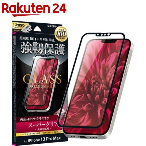 楽天市場 Iphone 13 Pro Max ガラスフィルム 全画面保護 ソフトフレーム スーパークリア 1個 楽天24