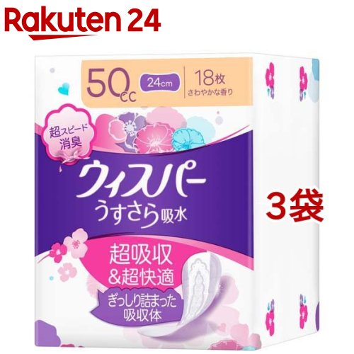 楽天市場】ウィスパー うすさら吸水 女性用 吸水ケア 50cc(18枚入 