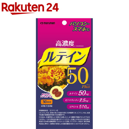 楽天市場】高濃度ルテイン40EX 66日分(470mg*132粒)【YUWA(ユーワ