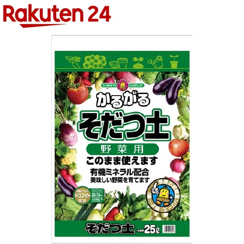 楽天市場】SUNBELLEX 花と野菜の培養土 贅沢仕立て培養土(25L