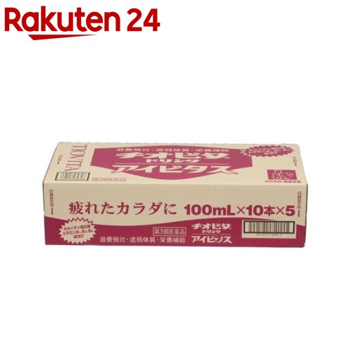 【第3類医薬品】チオビタドリンク アイビタス(100ml&times;50本入)【チオビタ】｜24
