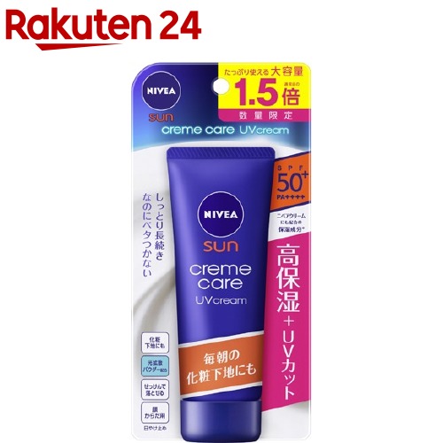楽天市場 企画品 ニベアサン クリームケアuvクリーム 大容量 75g ニベア 日焼け止め 楽天24