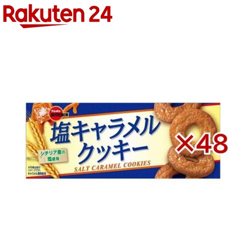 塩キャラメルクッキー(9枚入×48セット)