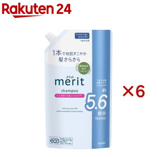 メリット リンスのいらないシャンプー つめかえ用(1800ml×6セット)【メリット】