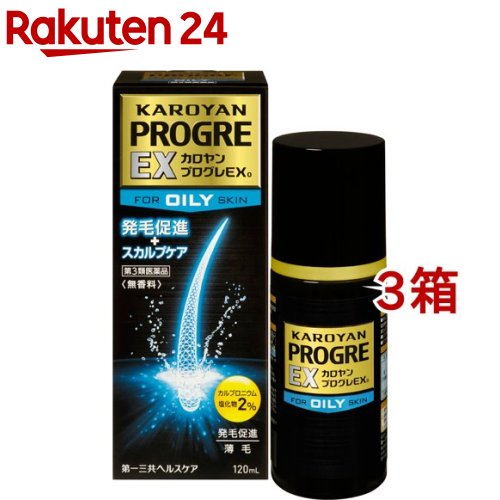 【第3類飲み薬】カロヤンプログレEX 油っ濃い(120ml*3箱書き割り)【カロヤン】