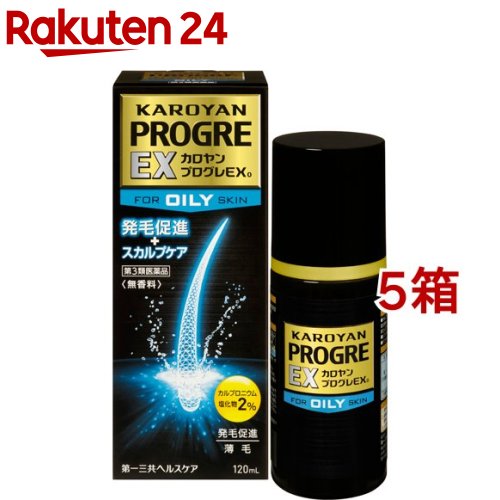 【第3類飲み薬】カロヤンプログレEX 脂っこい(120ml*5箱書き割り)【カロヤン】