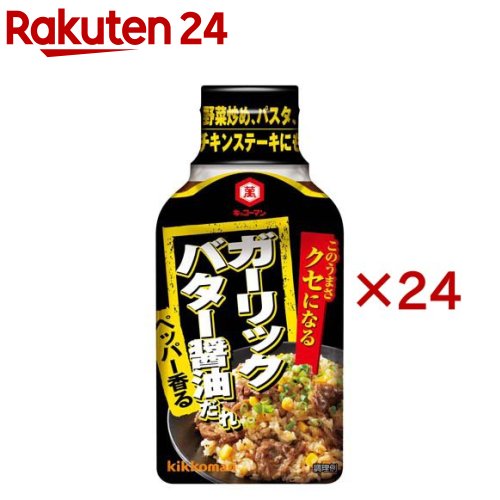キッコーマン クセになる ガーリックバター醤油だれ(200g×24セット)