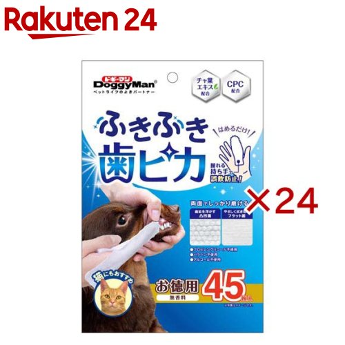 ふきふき歯ピカ(45枚入×24セット)【ドギーマン(Doggy Man)】 8,869円