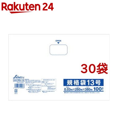 規格袋 透明 13号 PS-13(100枚入*30袋セット)