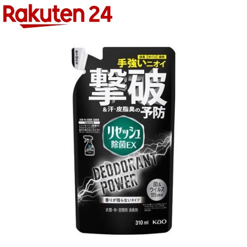 楽天市場 リセッシュ 消臭スプレー 除菌ex デオドラントパワー 香りが残らないタイプ 本体 360ml リセッシュ 衣類 靴 ペット 無香 消臭 除菌スプレー 楽天24