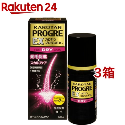 【第3類飲み薬】カロヤンプログレEX 素っ気ない(120ml*3箱書き割り)【カロヤン】