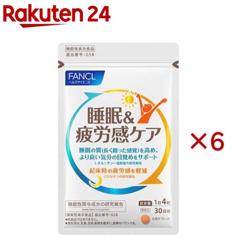 ファンケル 睡眠＆疲労感ケア 30日分 機能性表示食品(120粒入×6セット)【ファンケル】