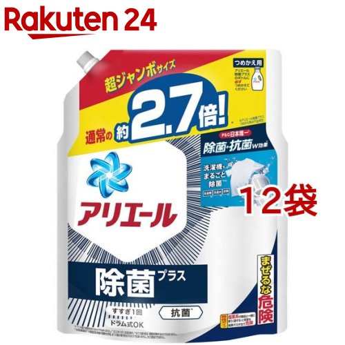 楽天市場】アリエール ジェル 除菌プラス 洗濯洗剤 液体 詰替 超特大