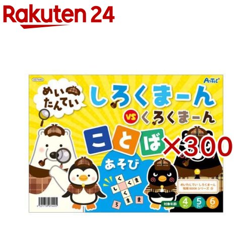 めいたんていしろくまーん ことばあそび(300書き割り)