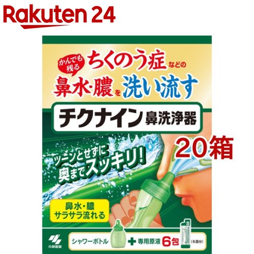 チクナイン鼻洗浄器 本体付き(6包入*20箱セット)【チクナイン】|24