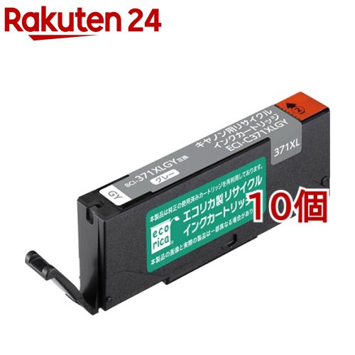 エコリカ BCI-371XLGY互換リサイクルインクカートリッジ グレー ECI-C371XLGY(10個セット)｜24