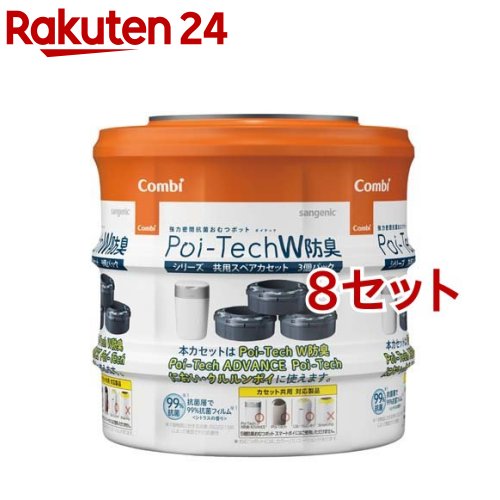 ポイテック 続きもの 共用スペア部品テープ W消臭 3個容器に並べる 薬莢(3個入*8書き割り)【二人組】[防臭 抗菌 御襁褓ポット]