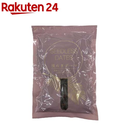 種抜きデーツ 750g