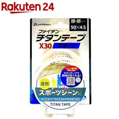 ファイテン　チタンテープＸ30（伸縮タイプ）スポーツ　４色セット 楽天市場】ファイテン チタンテープX30 伸縮タイプ スポーツ