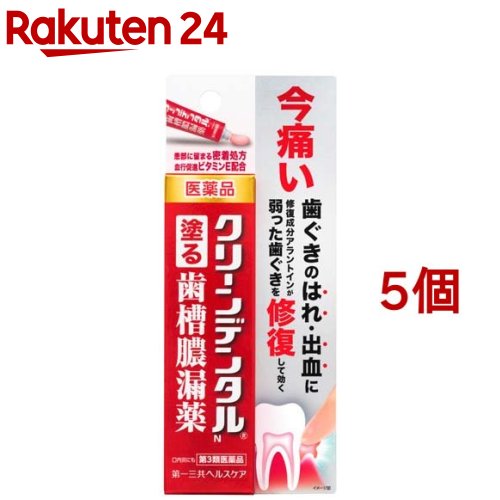 【第3類医薬品】クリーンデンタルN(16g*5個セット)【クリーンデンタル】