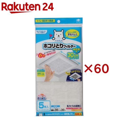 オリエント軽銀 貼るだけホコリとり水漉し換気ファン用30糎(5枚入×60仕掛ける)【フィルたん】