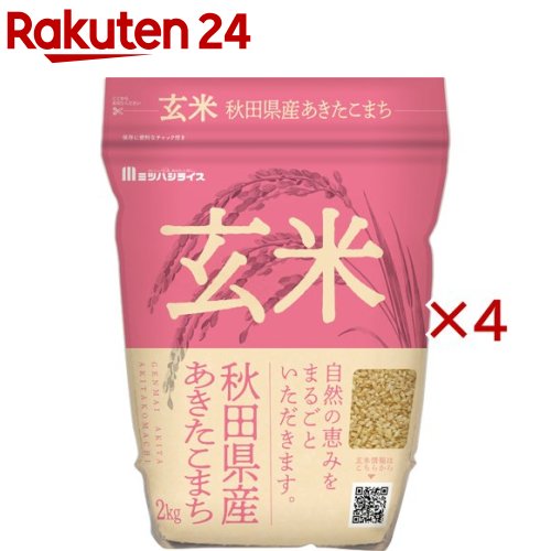 令和7年産 玄米秋田県産あきたこまち(2kg×4セット)【ミツハシライス】