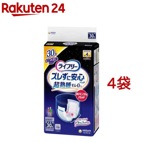 ライフリー ズレずに安心紙パンツ専用尿とりパッド 夜用 ４回吸収 介護用おむつ(30枚入*4袋セット)【ライフリー　中度インナー】