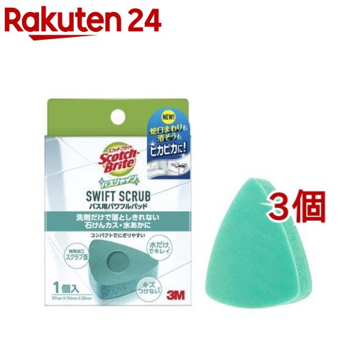 3M お風呂 スポンジ SWIFT SCRUB バス用 パワフルパッド スコッチブライト B-835TJ(3個セット)の製品写真