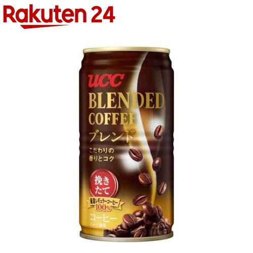 楽天市場】UCC ブレンドコーヒー(185g*30本入)【UCC ブレンドコーヒー